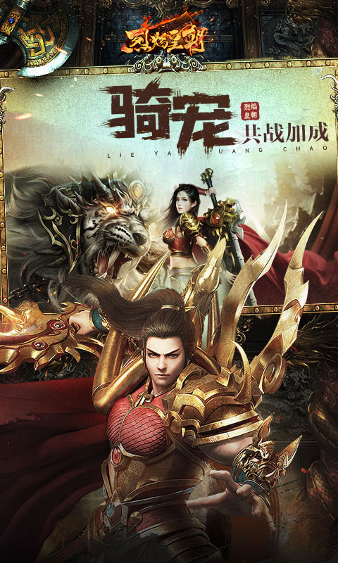烈焰皇朝安卓版高清截图