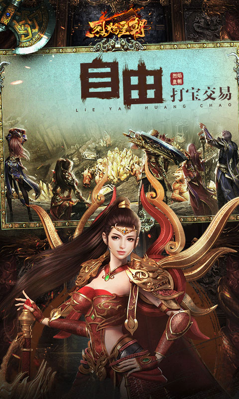 烈焰皇朝安卓版高清截图