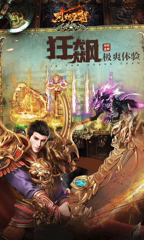 烈焰皇朝安卓版高清截图