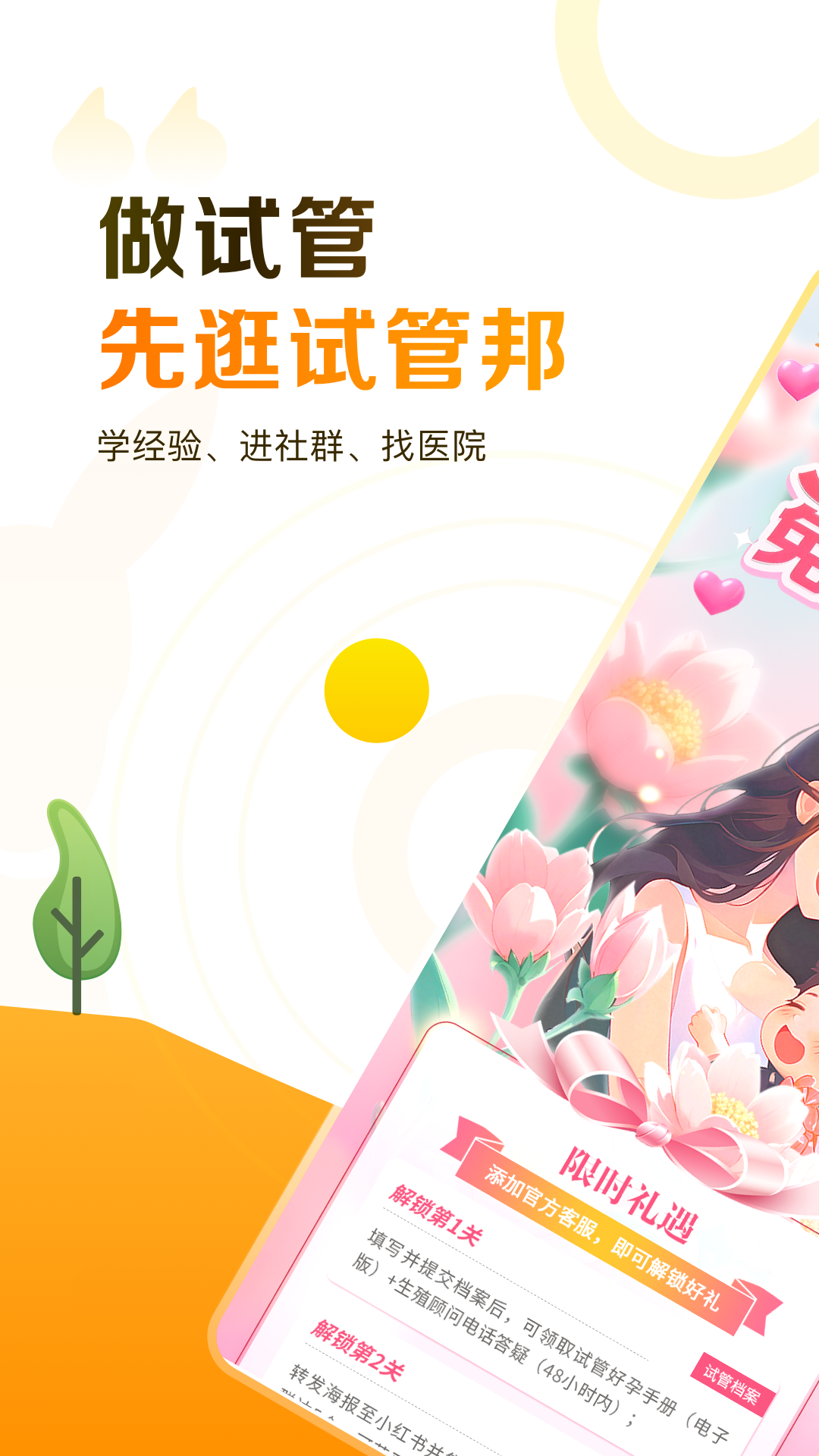 精彩截图-试管邦2025官方新版