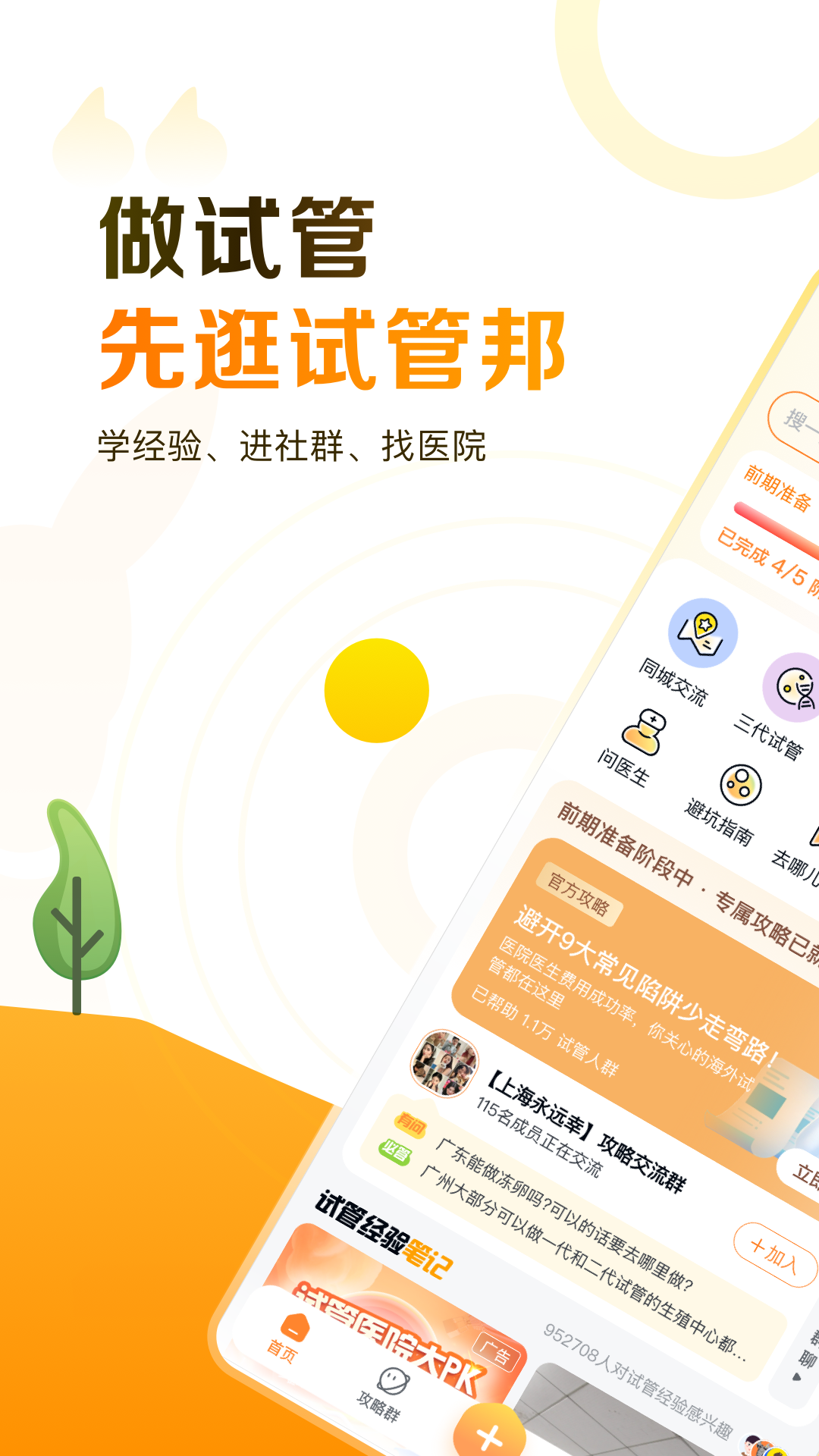 精彩截图-试管邦2026官方新版
