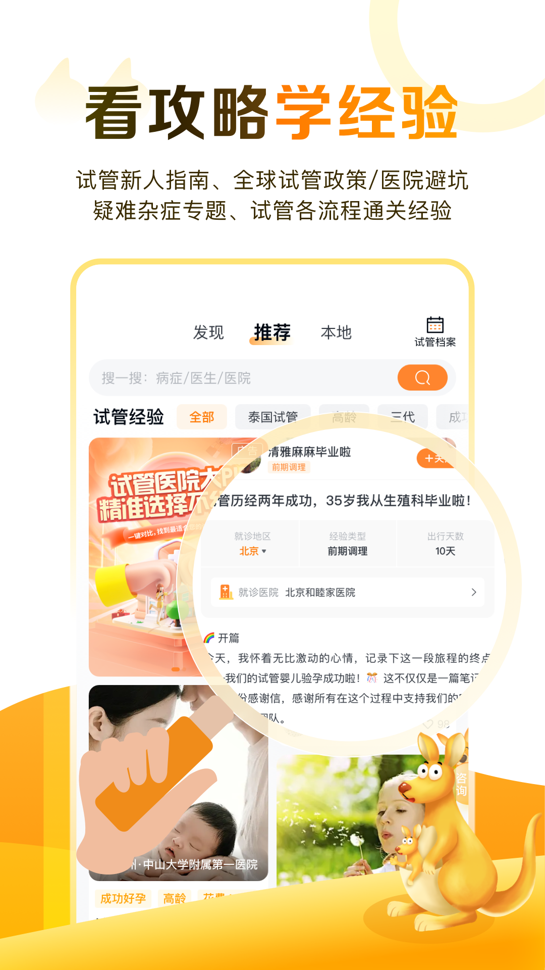 精彩截图-试管邦2025官方新版