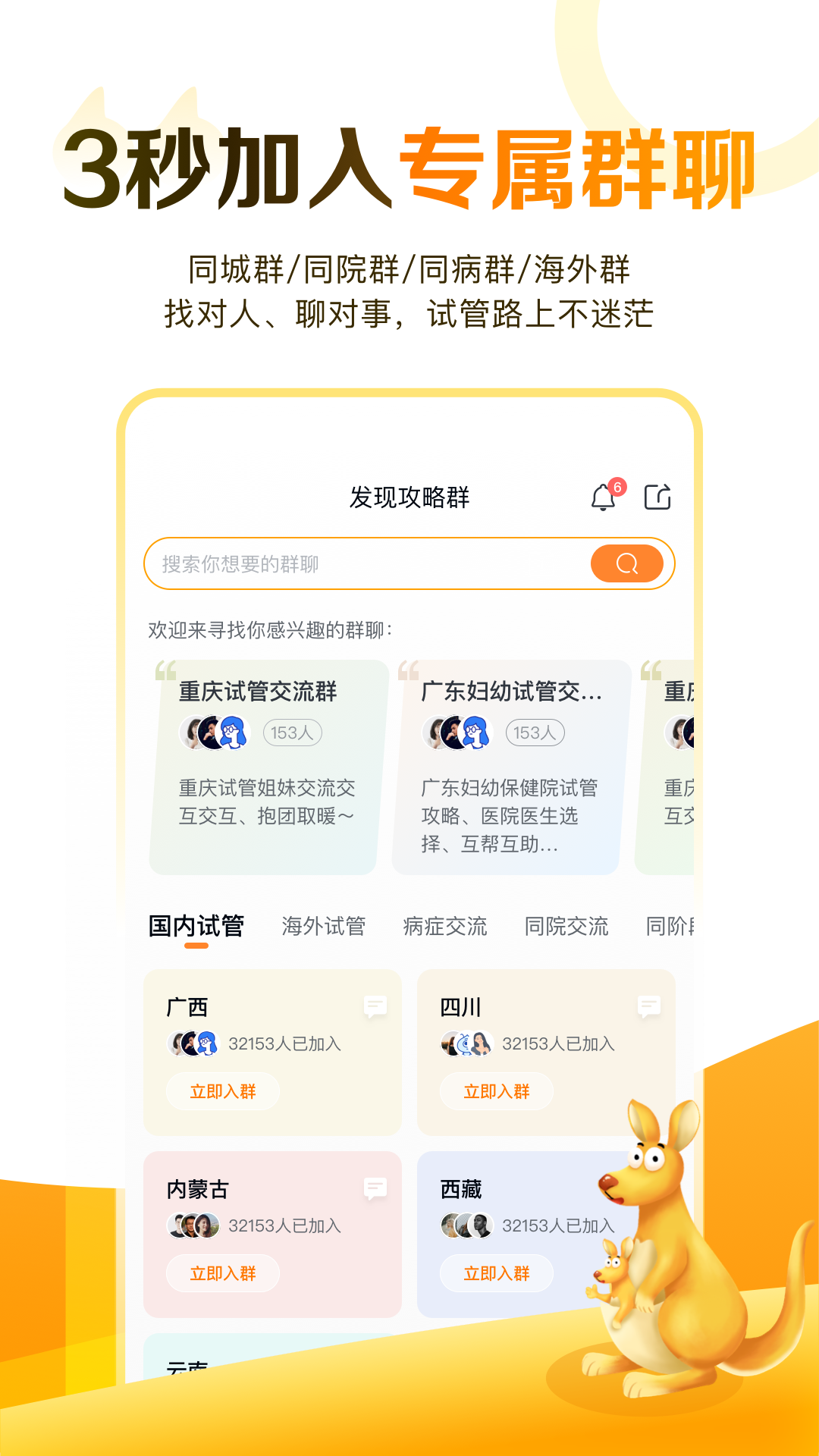 精彩截图-试管邦2026官方新版