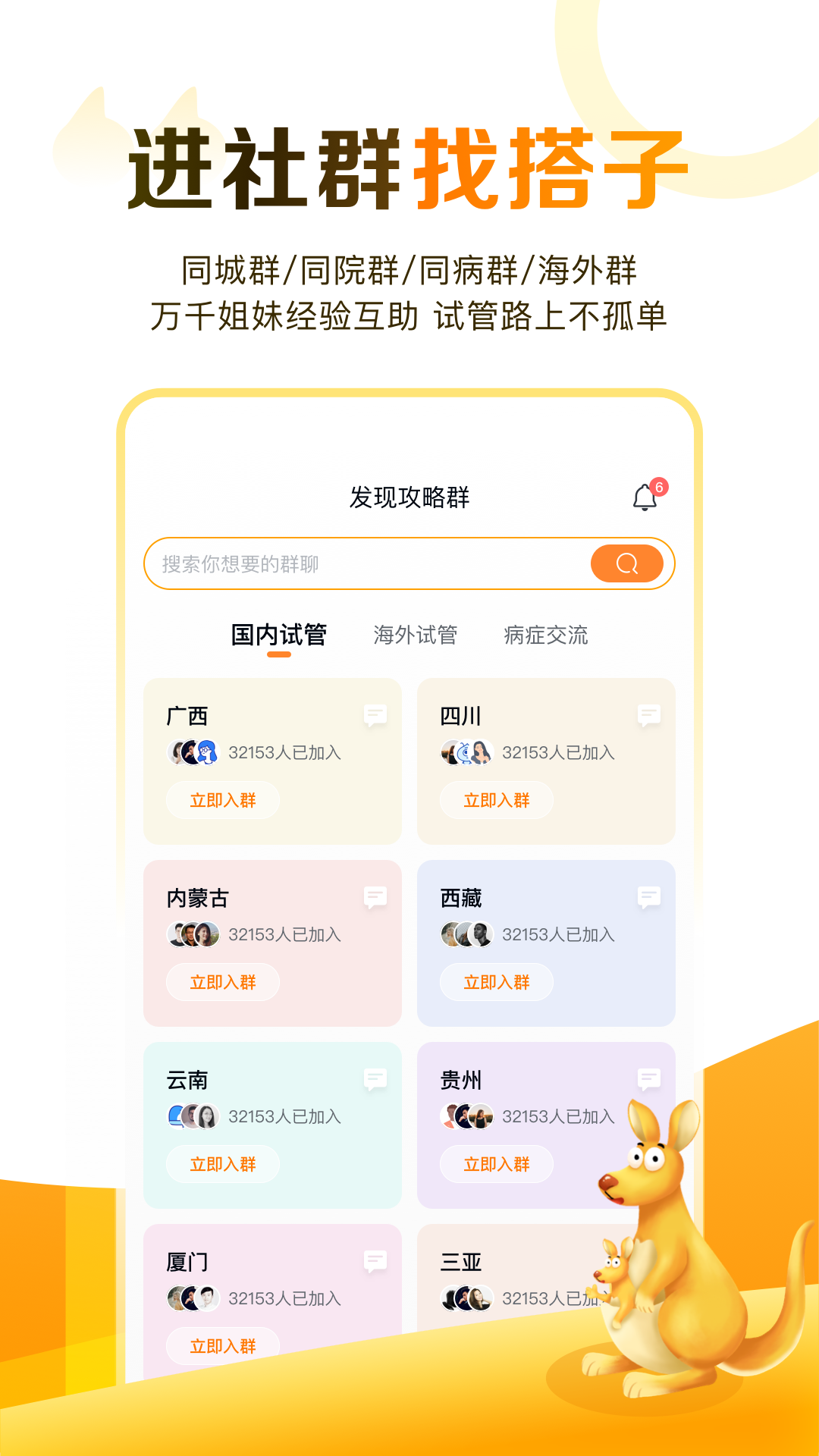 精彩截图-试管邦2025官方新版