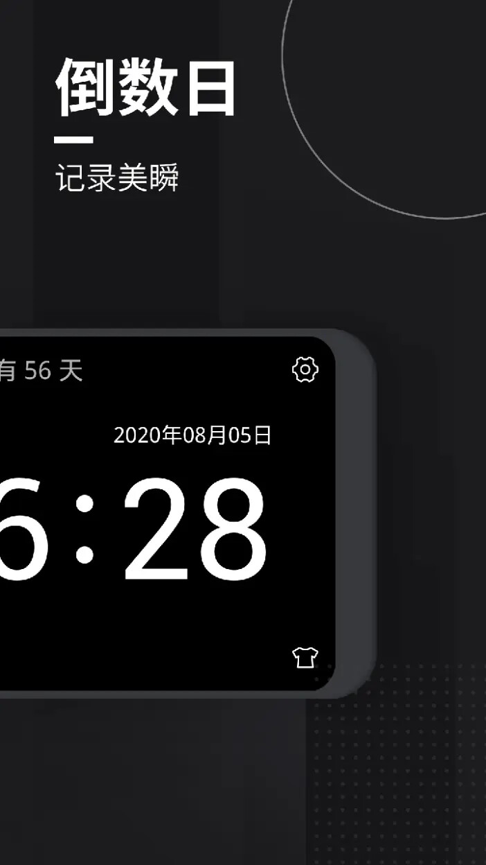 嘀嗒时钟 截图 2
