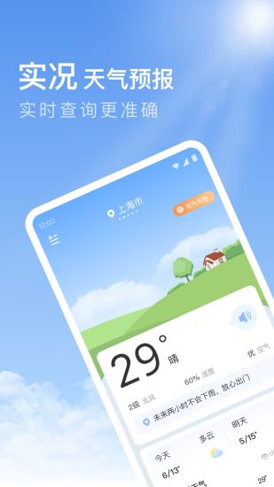 精彩截图-今日天气2024官方新版