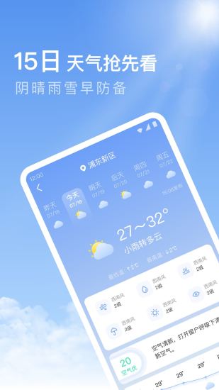 精彩截图-今日天气2024官方新版