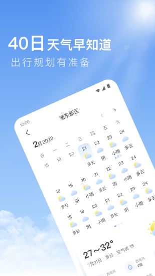 精彩截图-今日天气2024官方新版