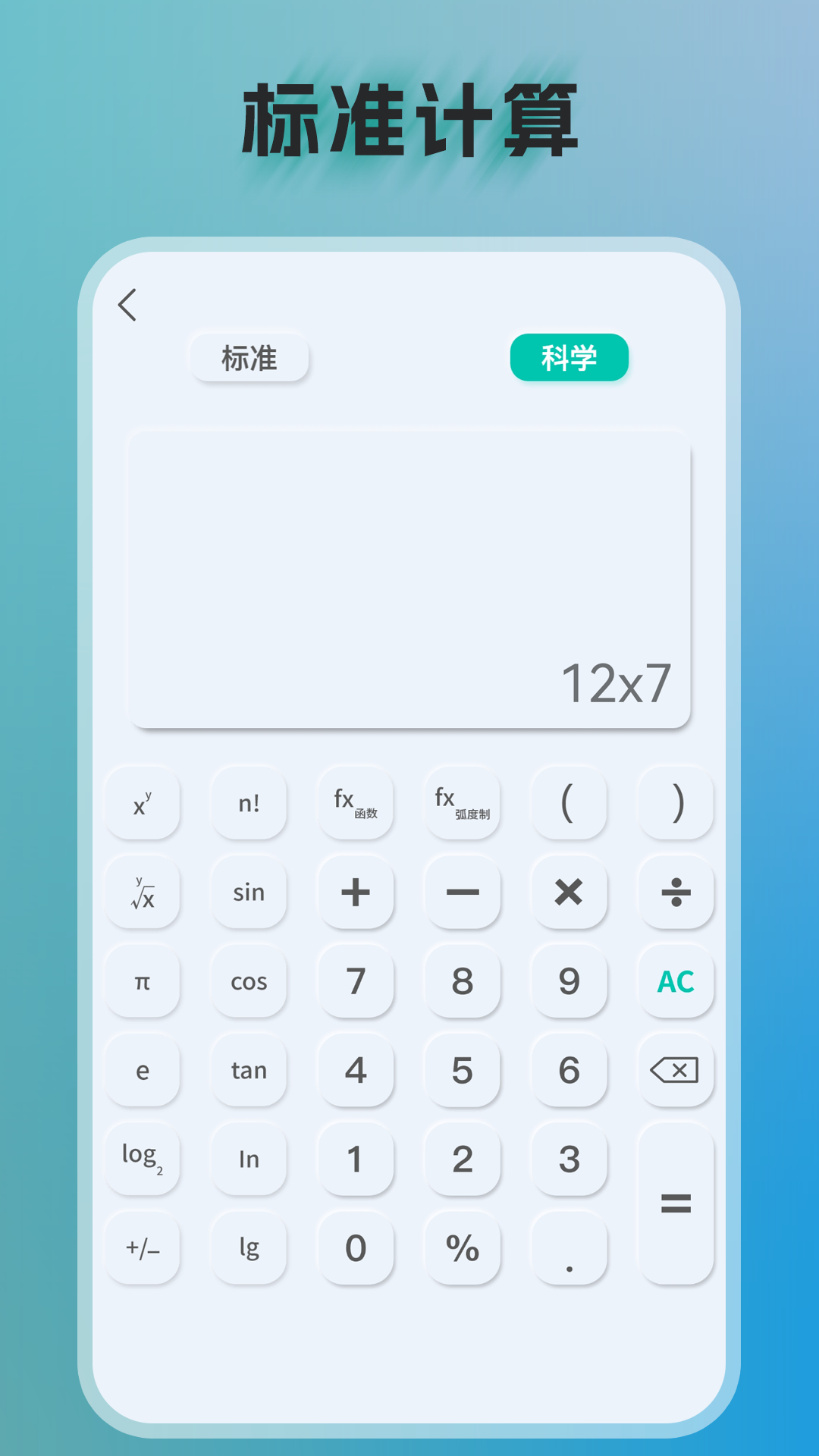 精彩截图-全智能计算器2026官方新版