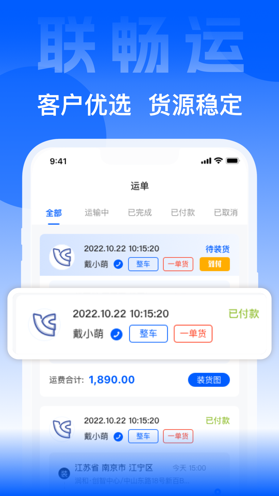 精彩截图-联畅运2026官方新版