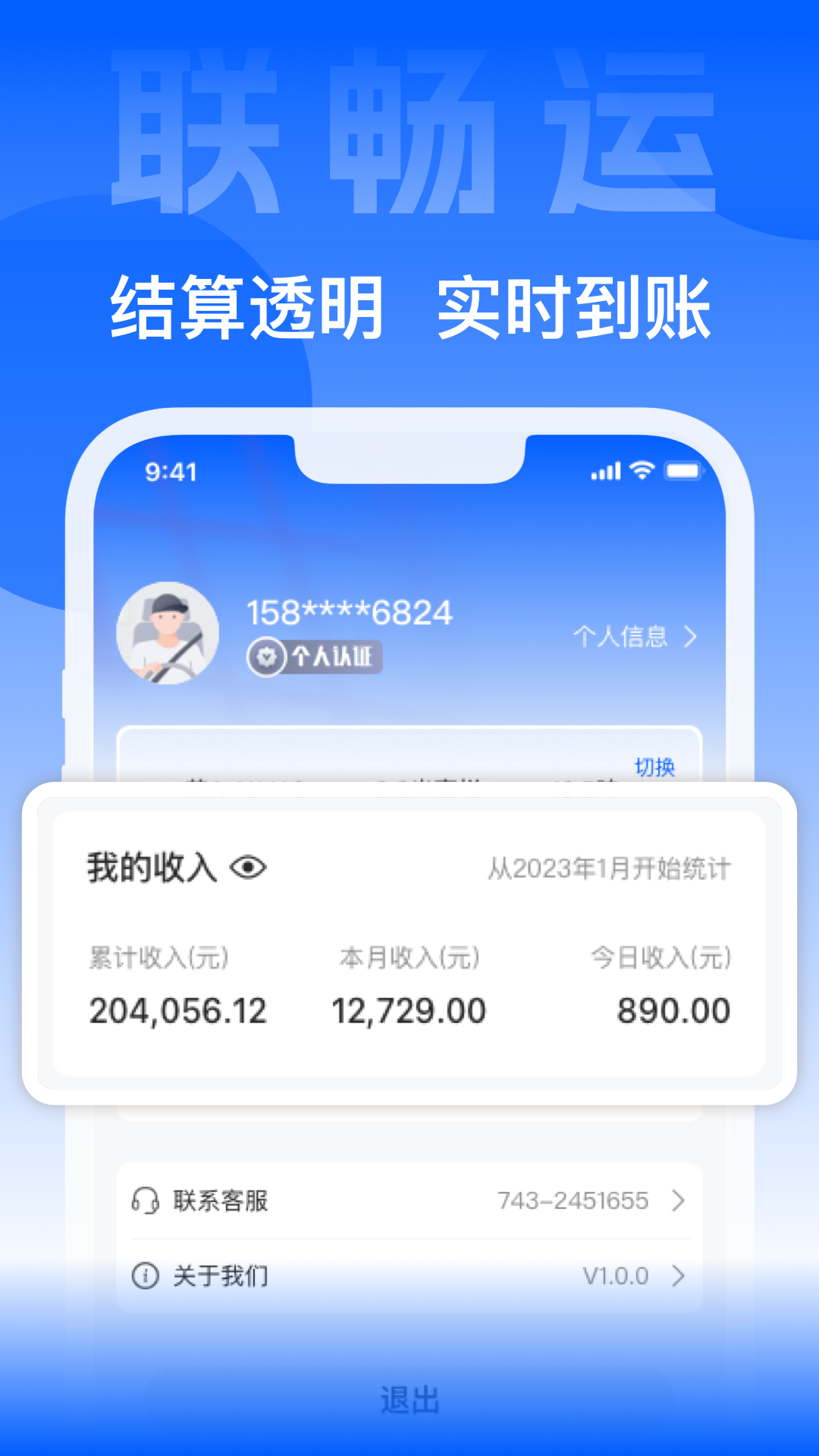 联畅运 截图 4
