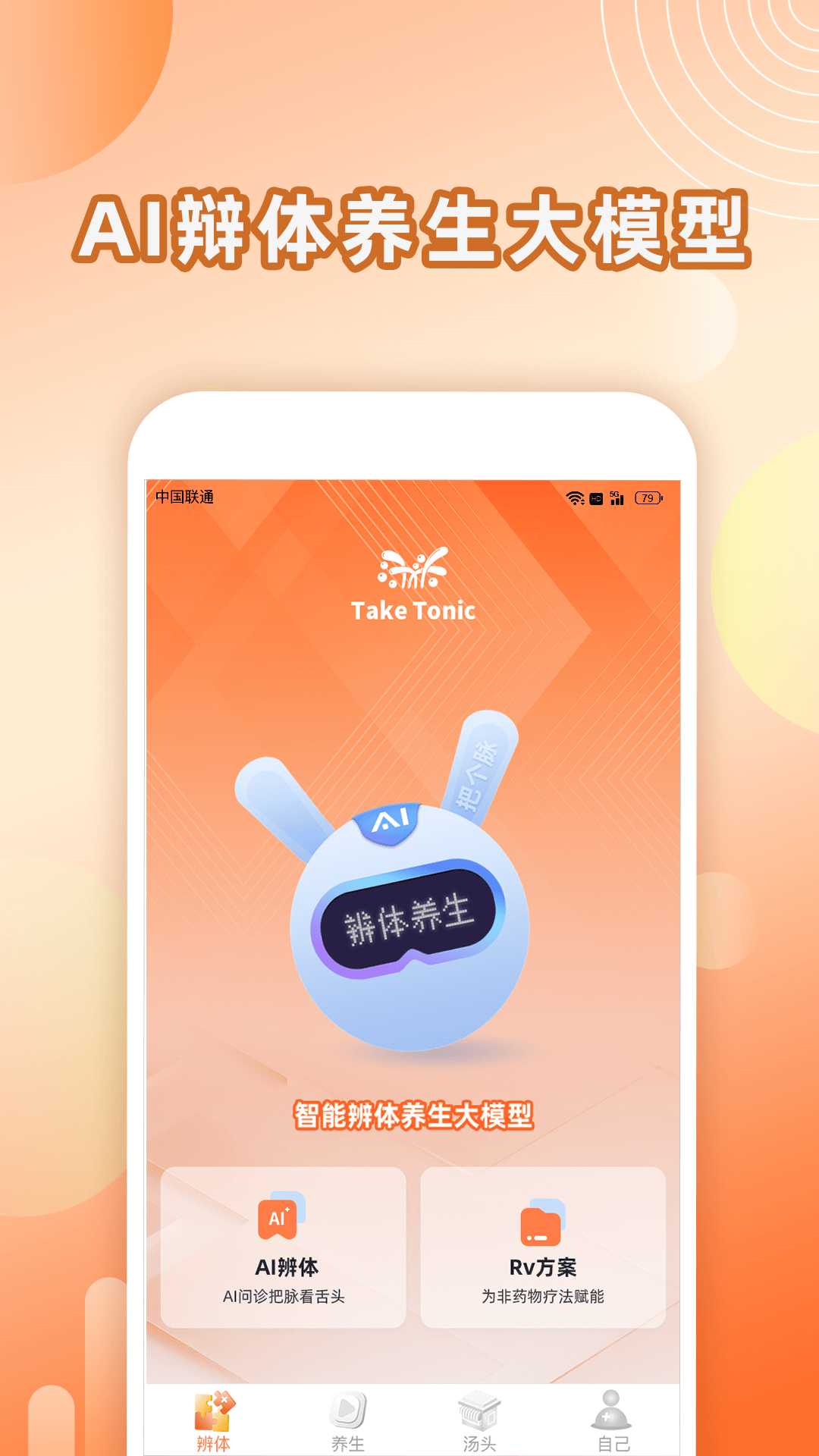 精彩截图-汤头2026官方新版
