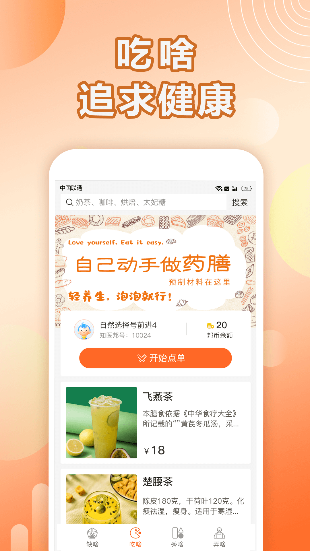 精彩截图-汤头2025官方新版