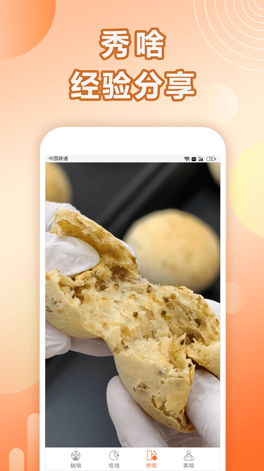 精彩截图-汤头2025官方新版