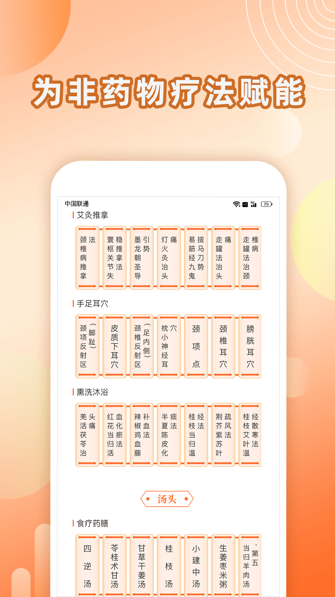 精彩截图-汤头2026官方新版