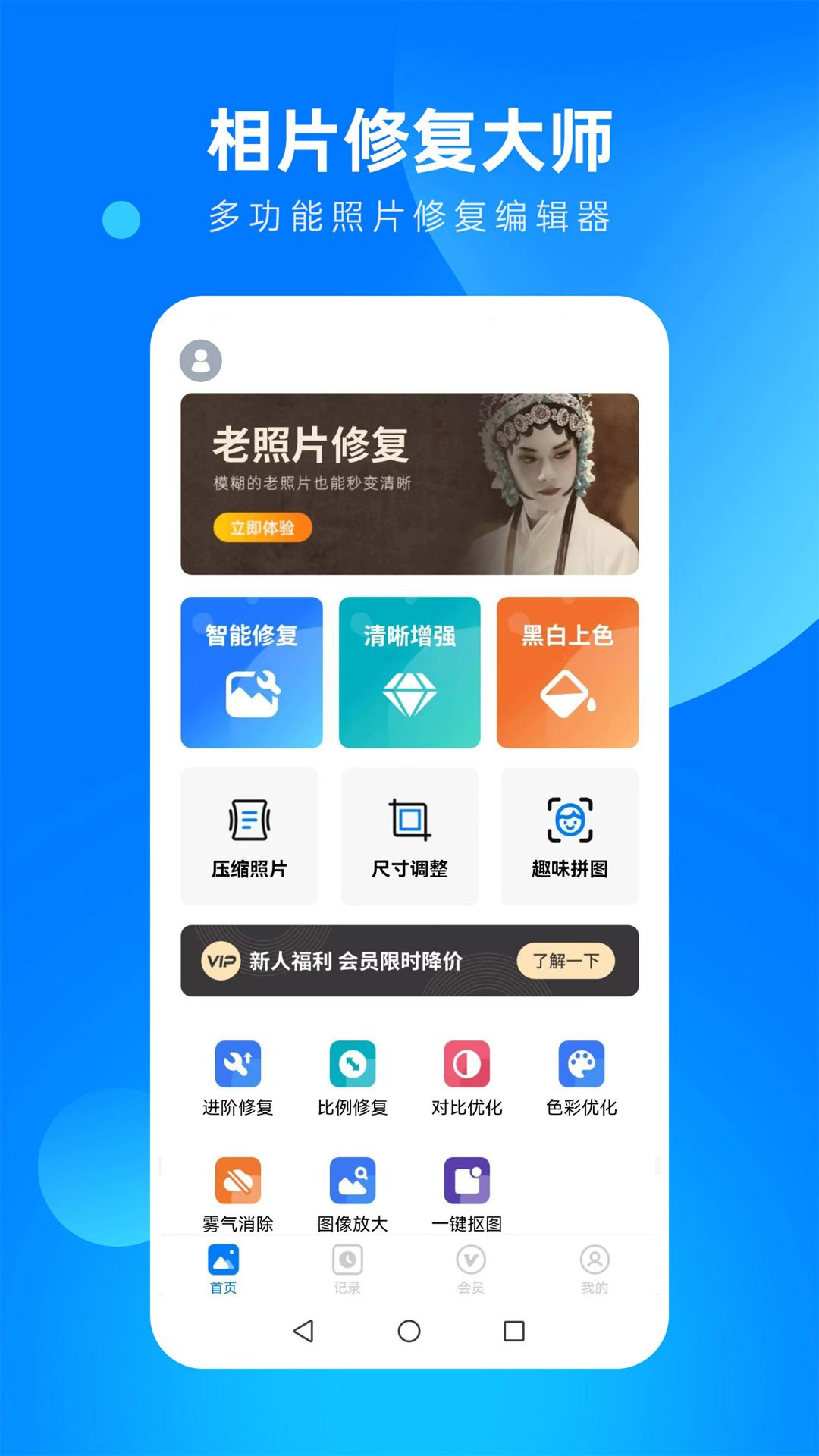 精彩截图-全能相片翻新修复大师2026官方新版