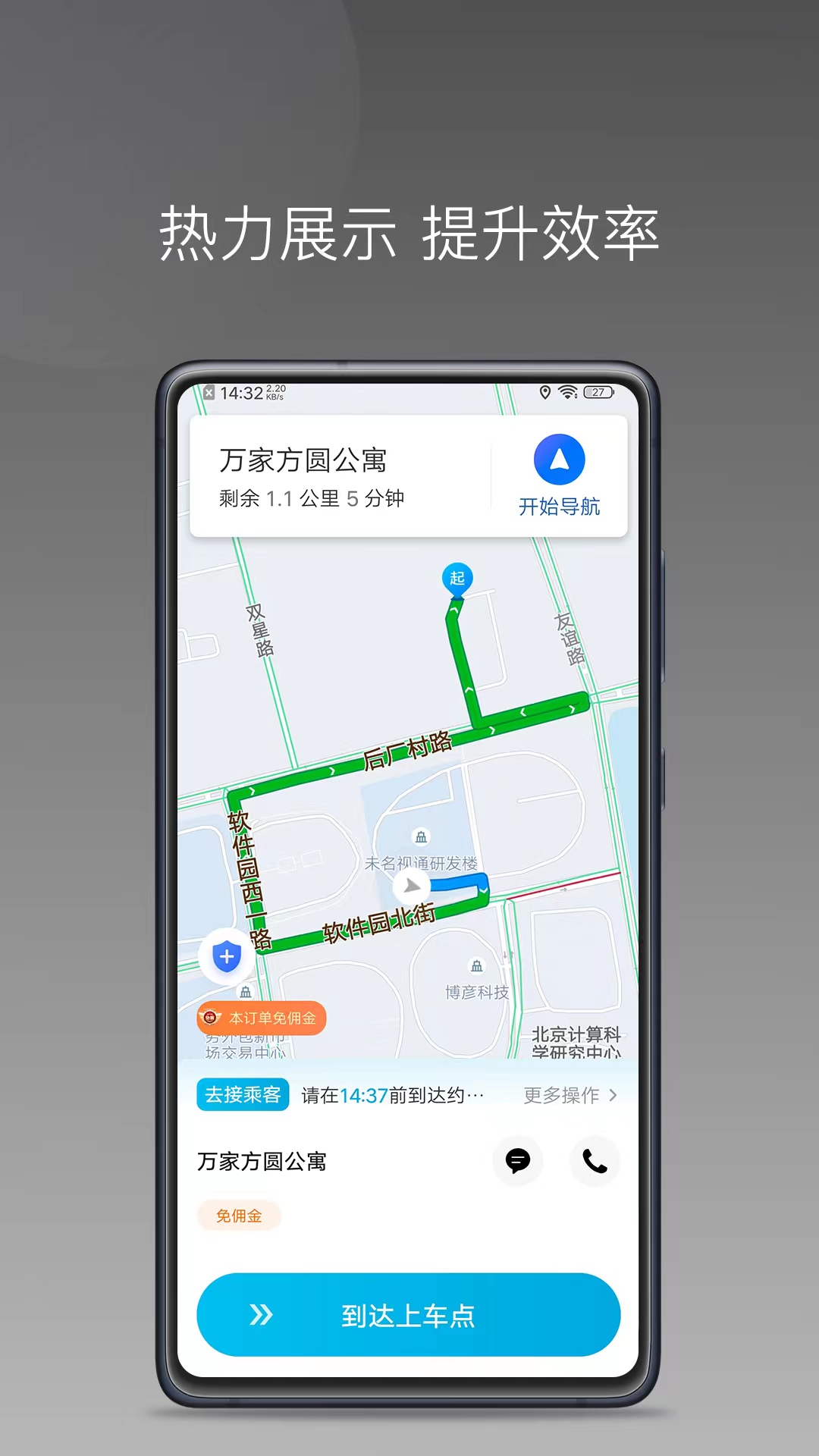 精彩截图-小马出行司机端2025官方新版