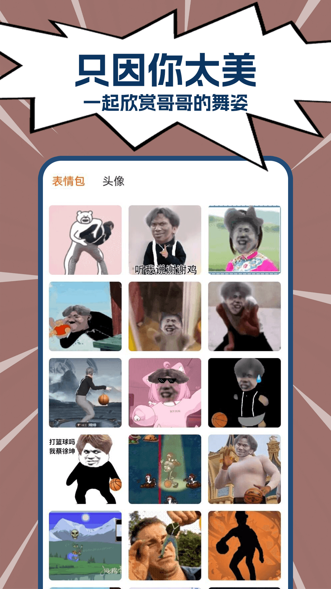 精彩截图-鸡你太美2025官方新版
