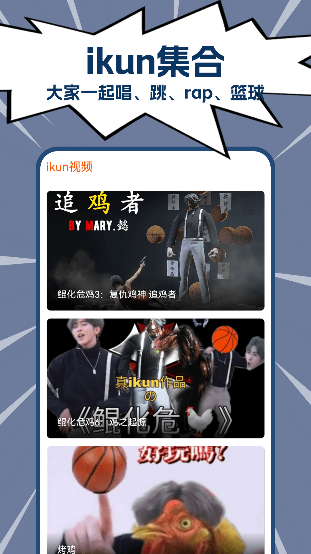 精彩截图-鸡你太美2025官方新版