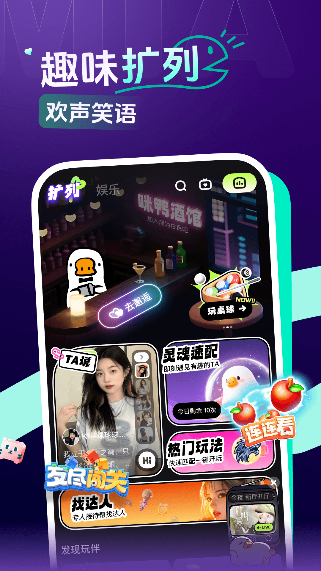 精彩截图-咪鸭2026官方新版