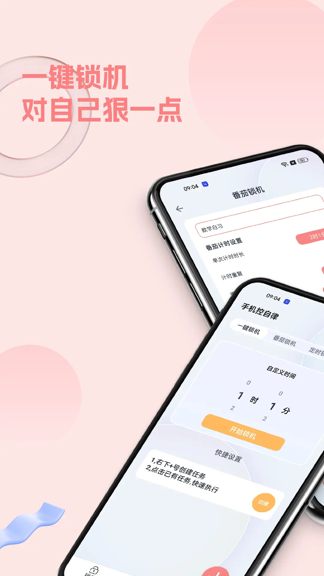 精彩截图-锁手机2026官方新版