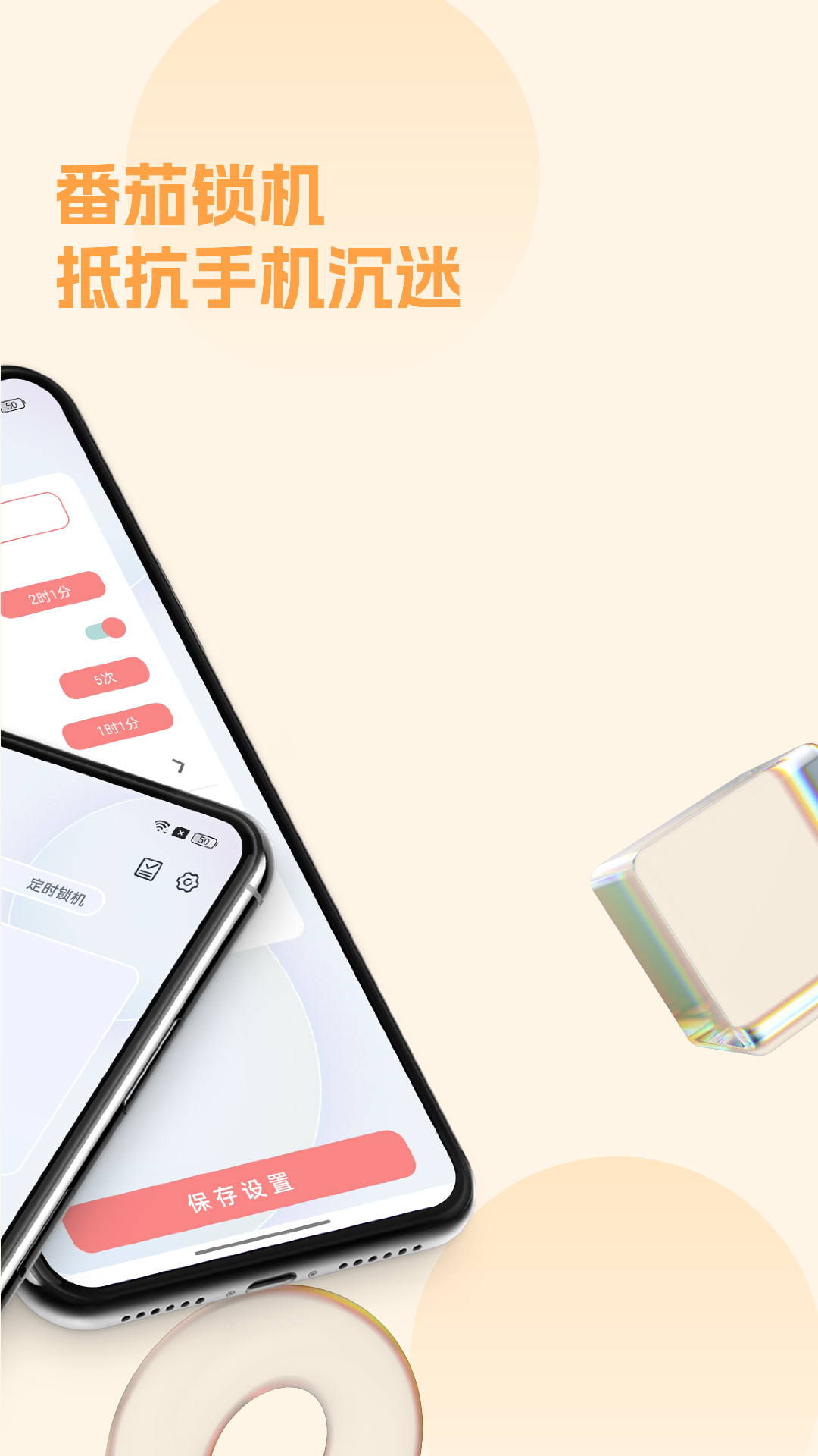 精彩截图-锁手机2026官方新版