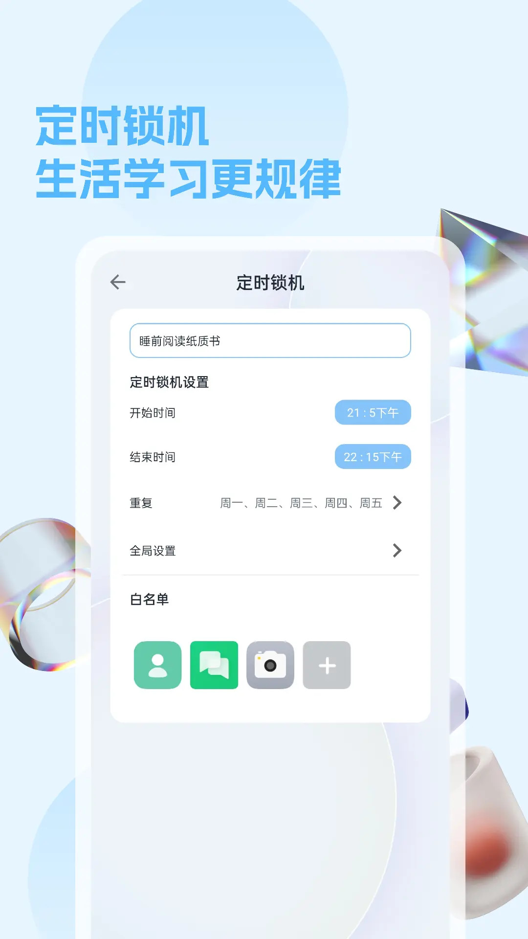 精彩截图-锁手机2026官方新版