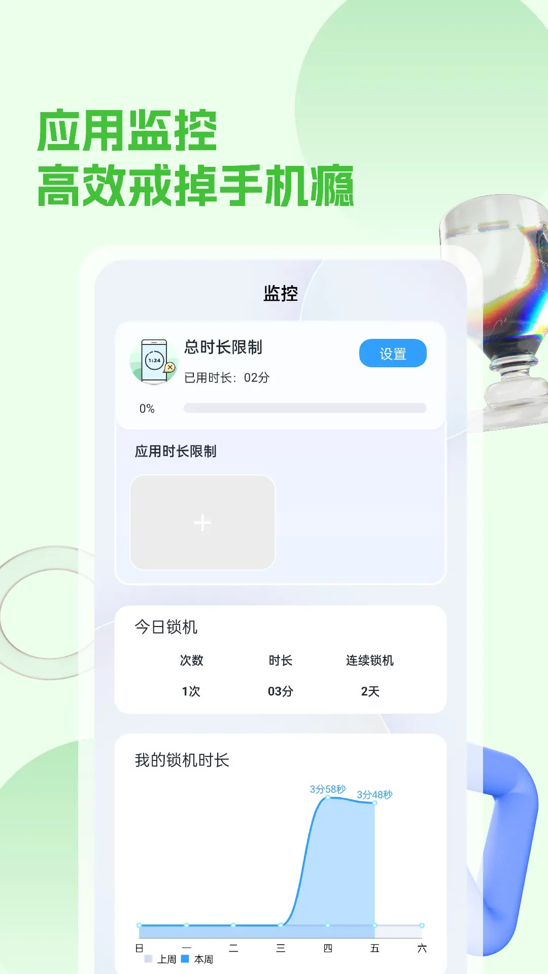 精彩截图-锁手机2026官方新版