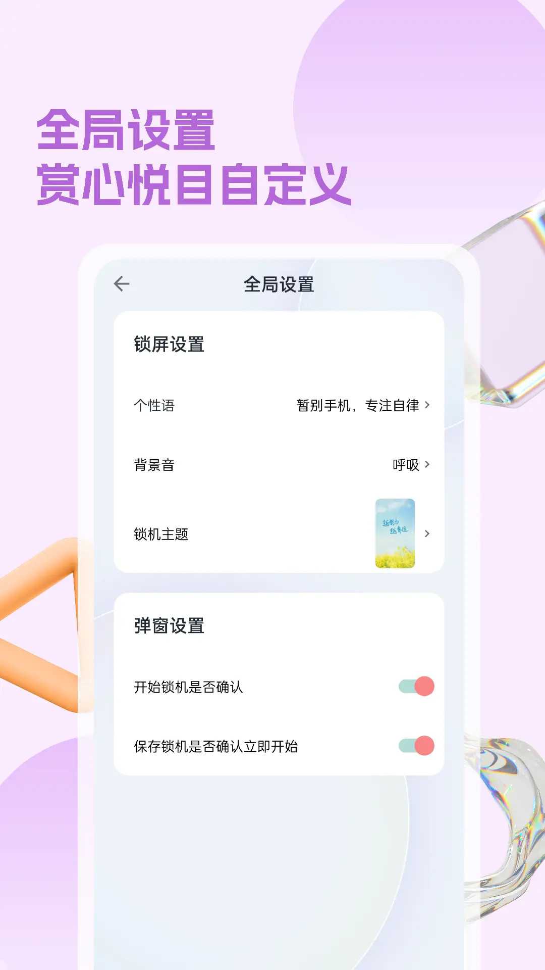 精彩截图-锁手机2026官方新版