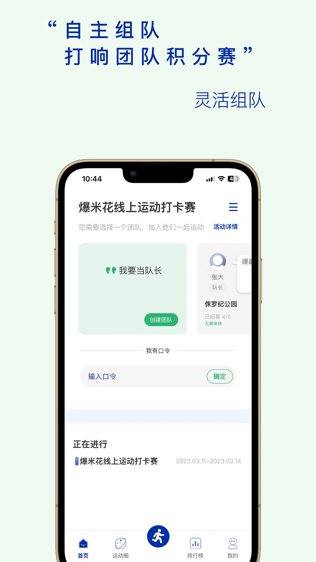 全员健康安卓版高清截图