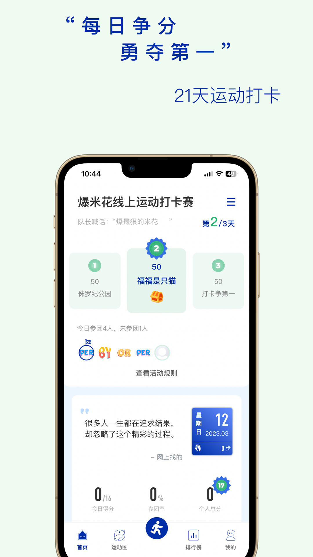 全员健康安卓版高清截图