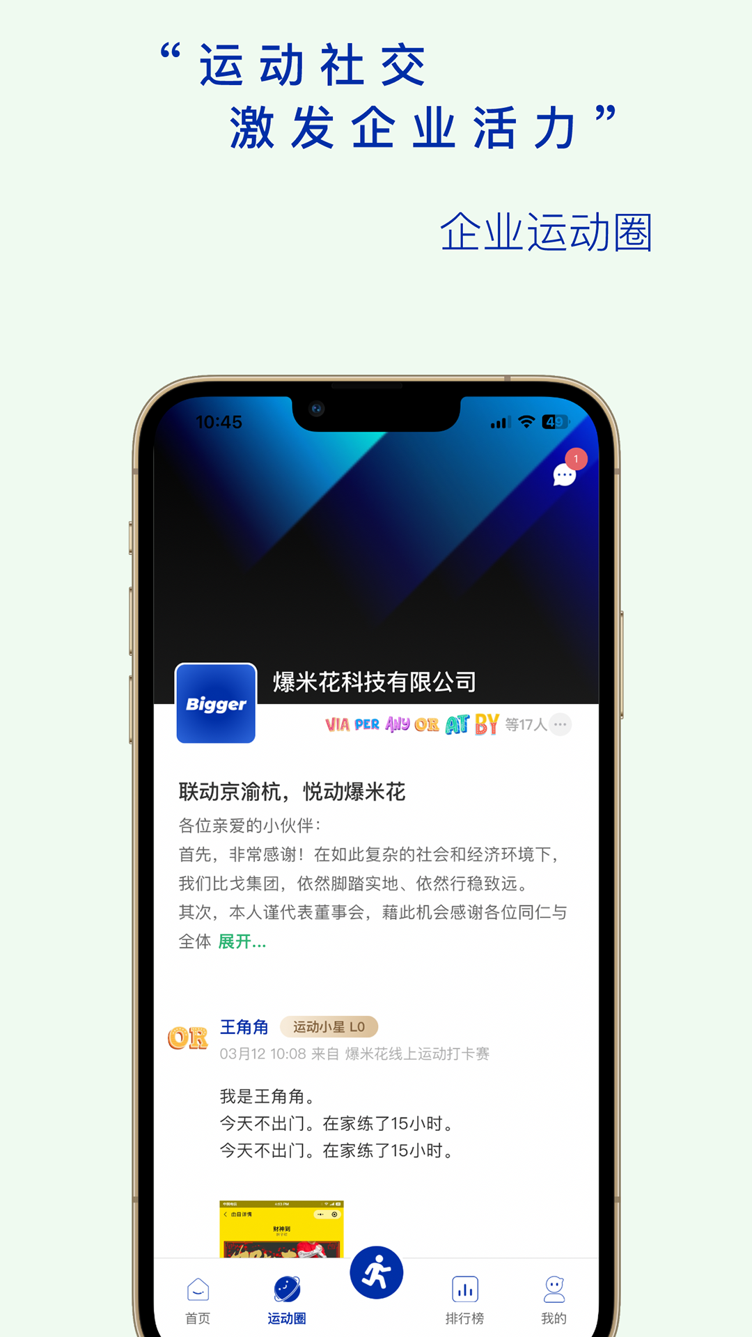 全员健康安卓版高清截图
