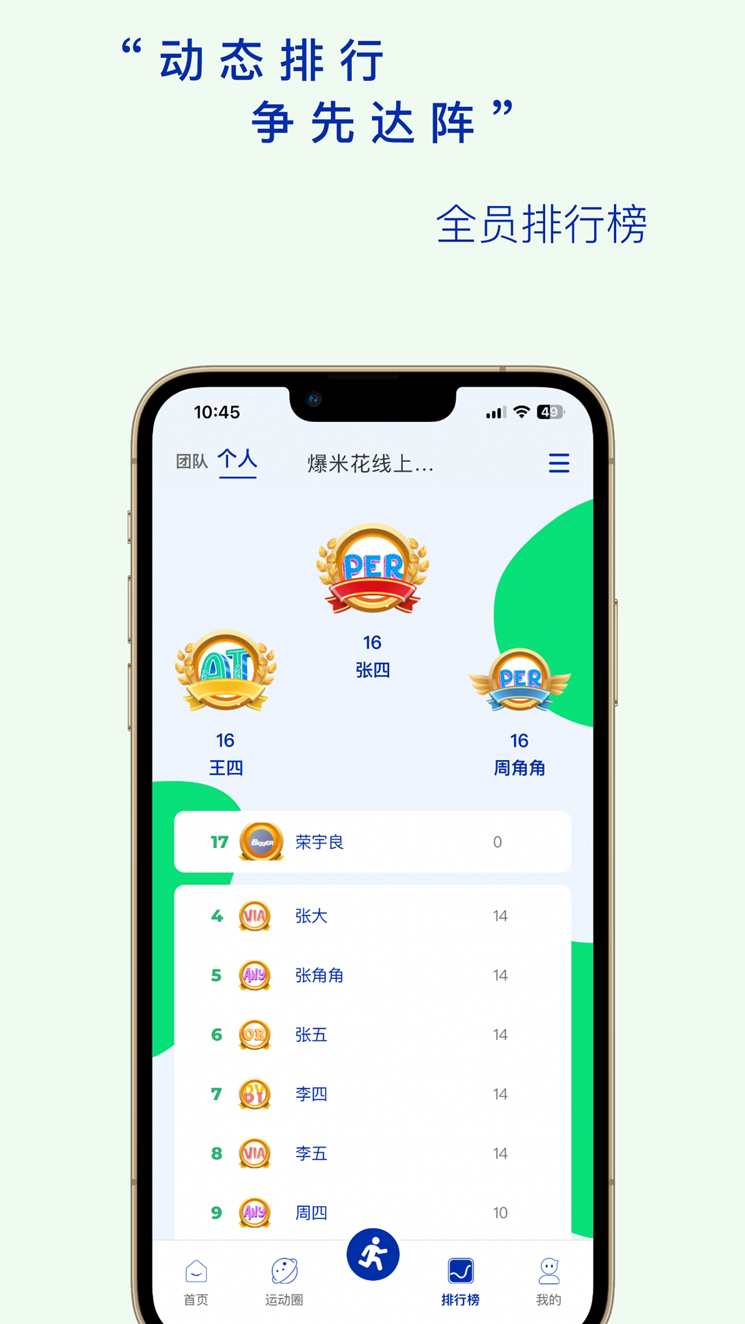 全员健康安卓版高清截图