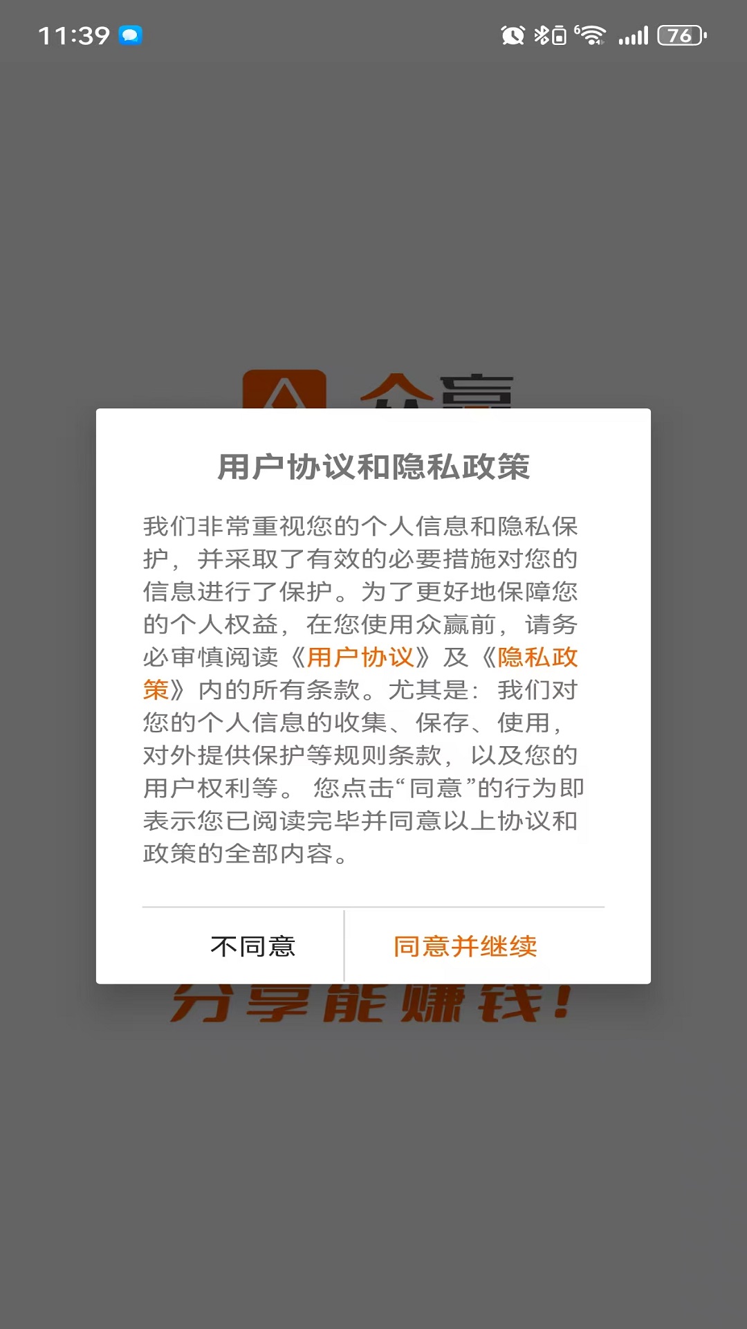 精彩截图-众赢2026官方新版