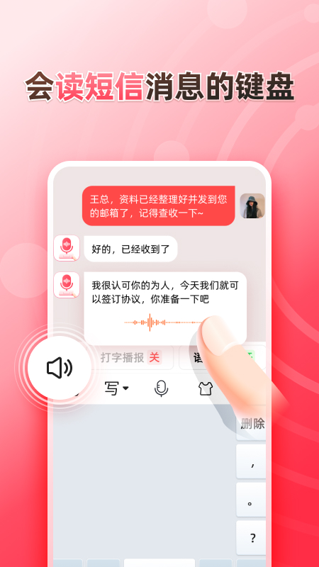 精彩截图-听说输入法2025官方新版