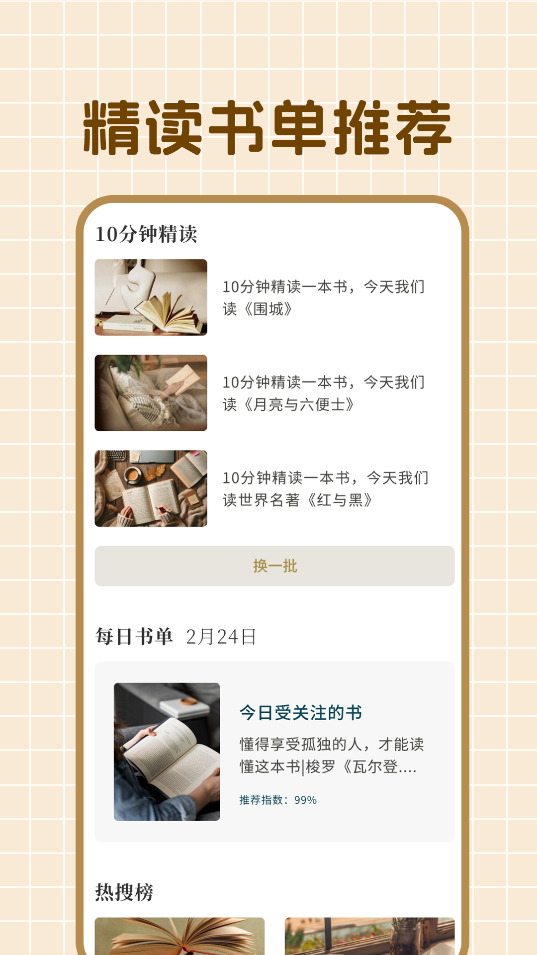 精彩截图-石头阅读2025官方新版