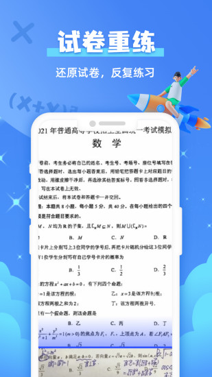 精彩截图-作业拍照搜题2024官方新版