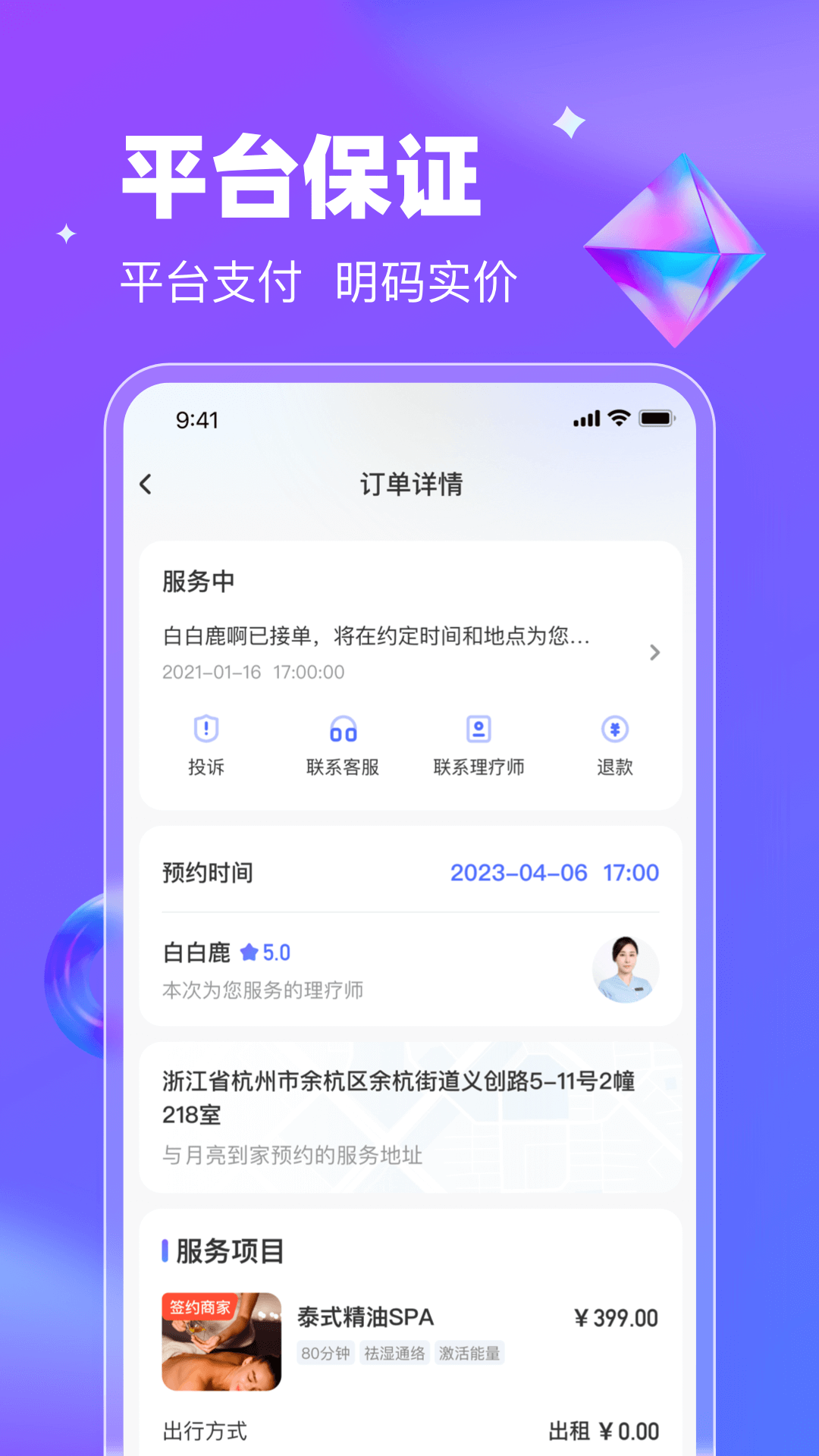 精彩截图-月亮到家2026官方新版