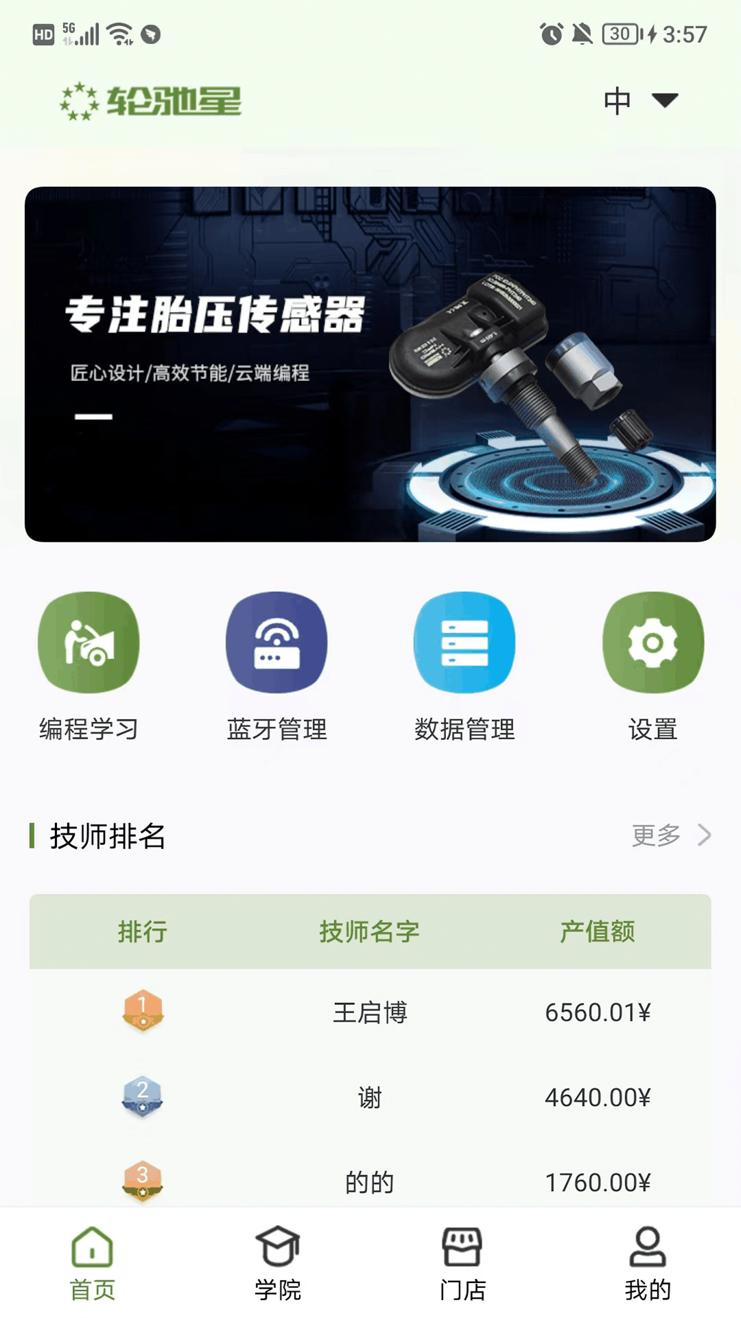 精彩截图-轮驰星2026官方新版
