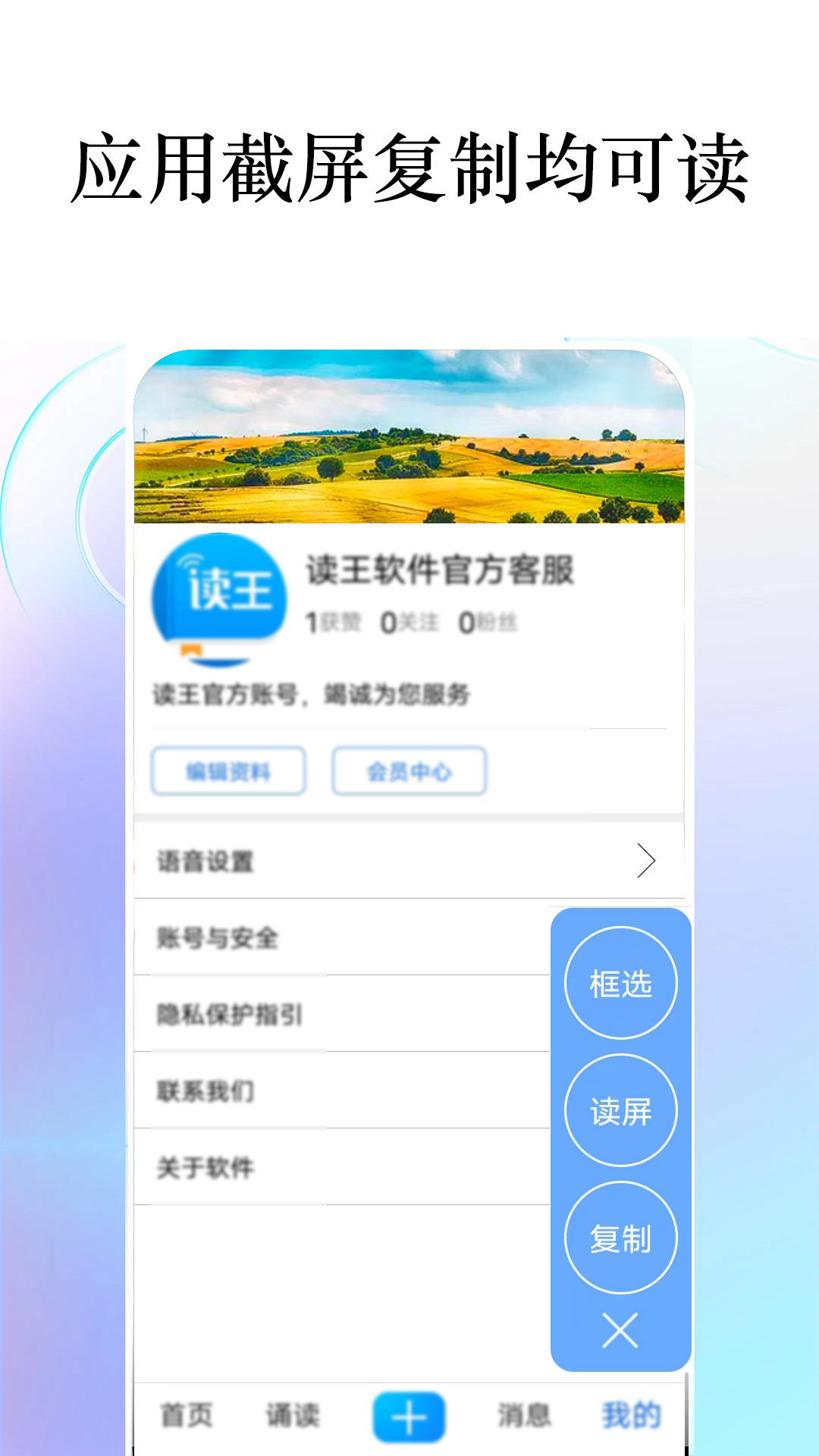 精彩截图-读王2026官方新版