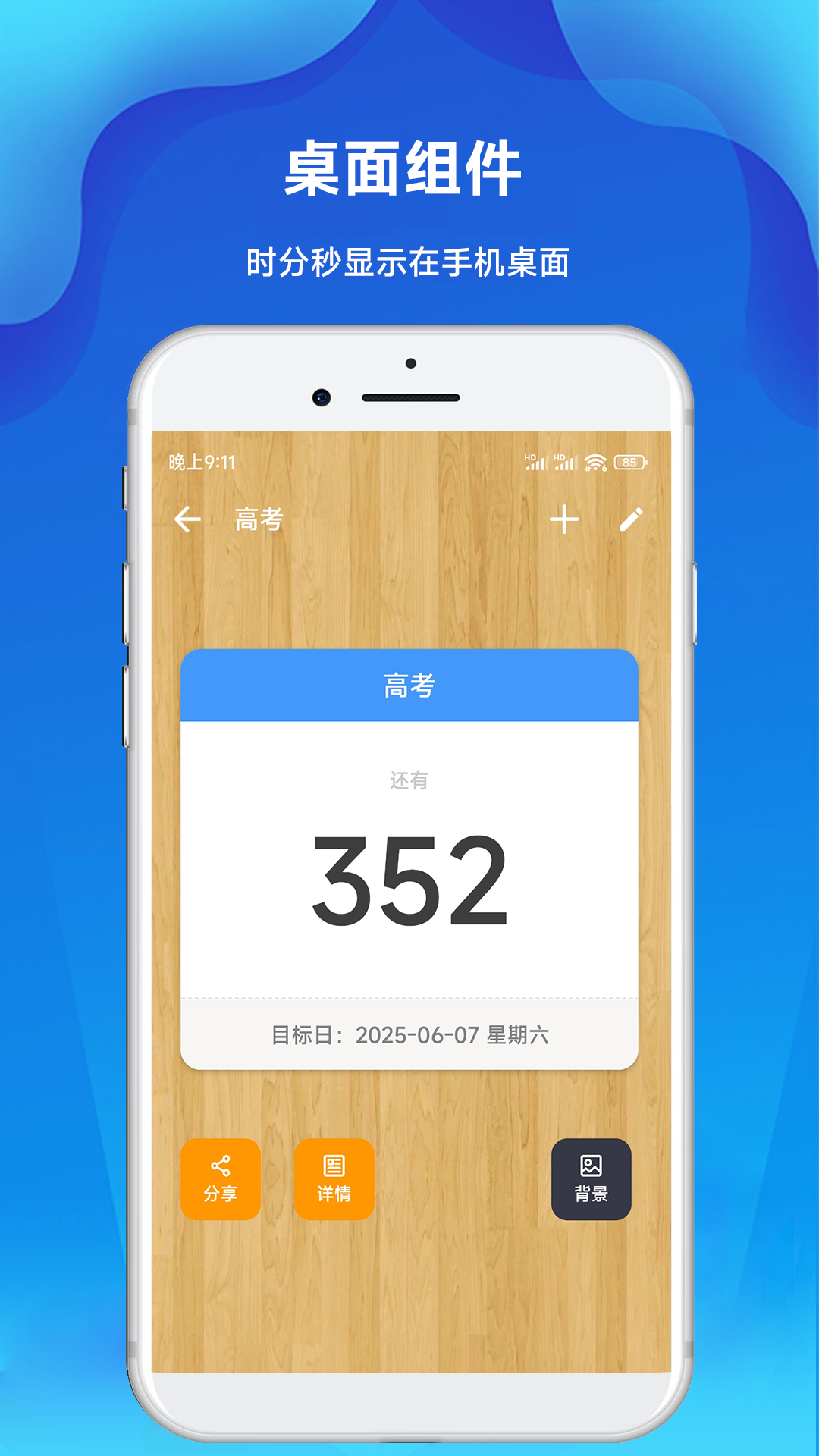 精彩截图-倒计时倒数天2026官方新版
