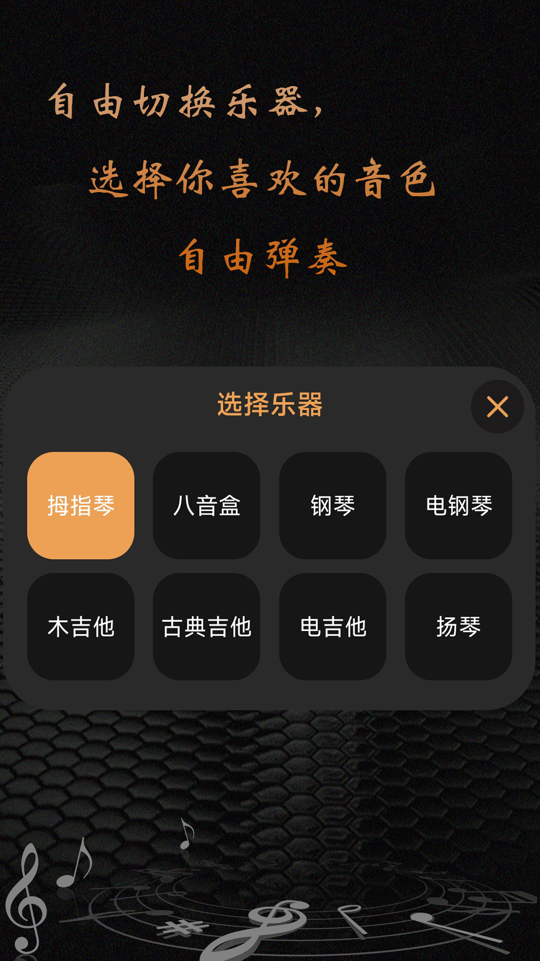 精彩截图-卡林巴拇指琴2025官方新版