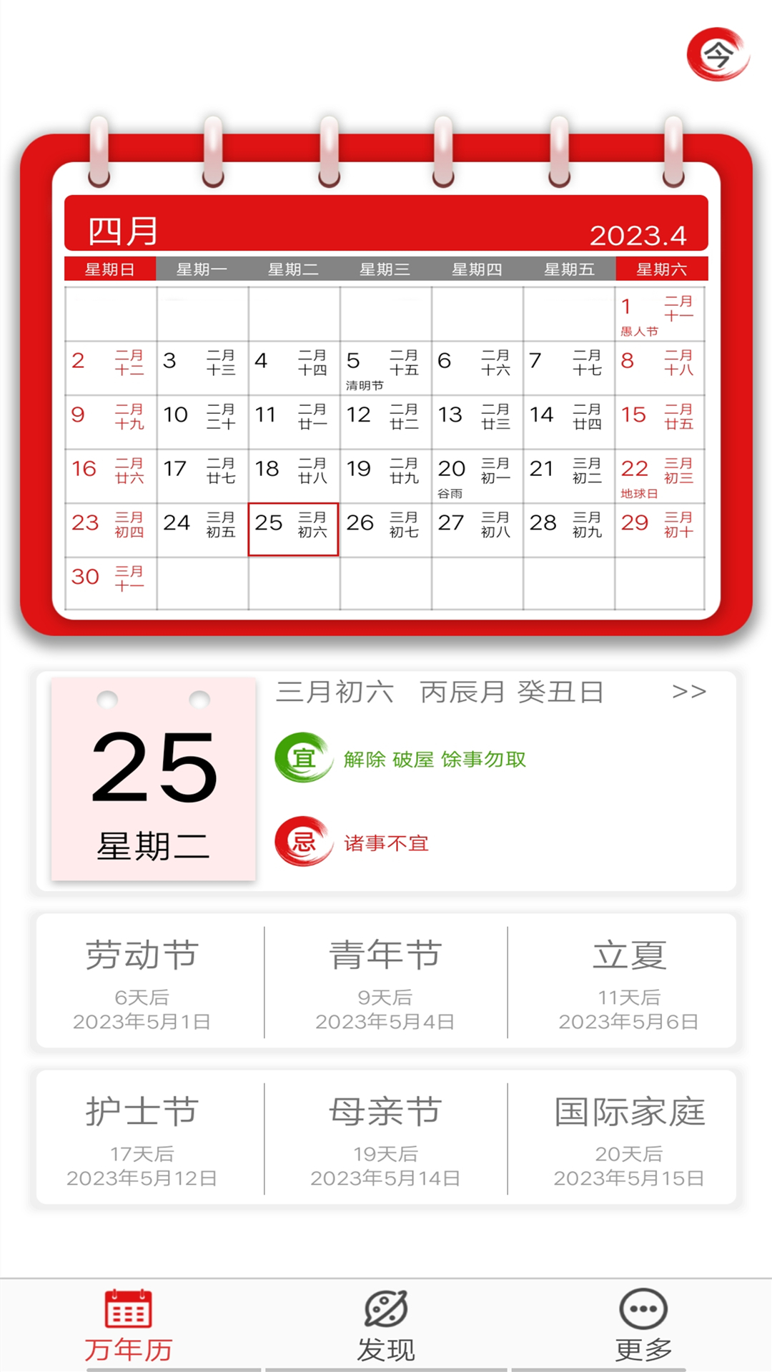 精彩截图-老黄历万年历2026官方新版