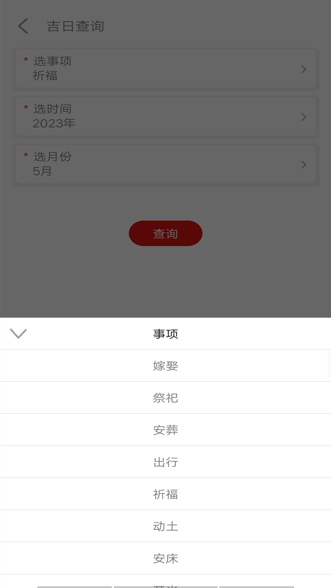 精彩截图-老黄历万年历2025官方新版