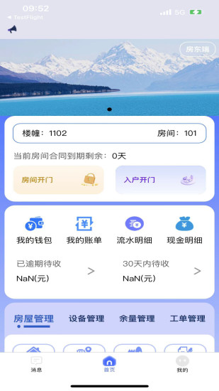 精彩截图-驿家安2024官方新版