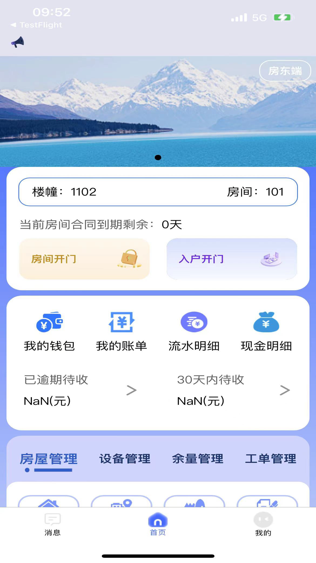 精彩截图-驿家安2026官方新版