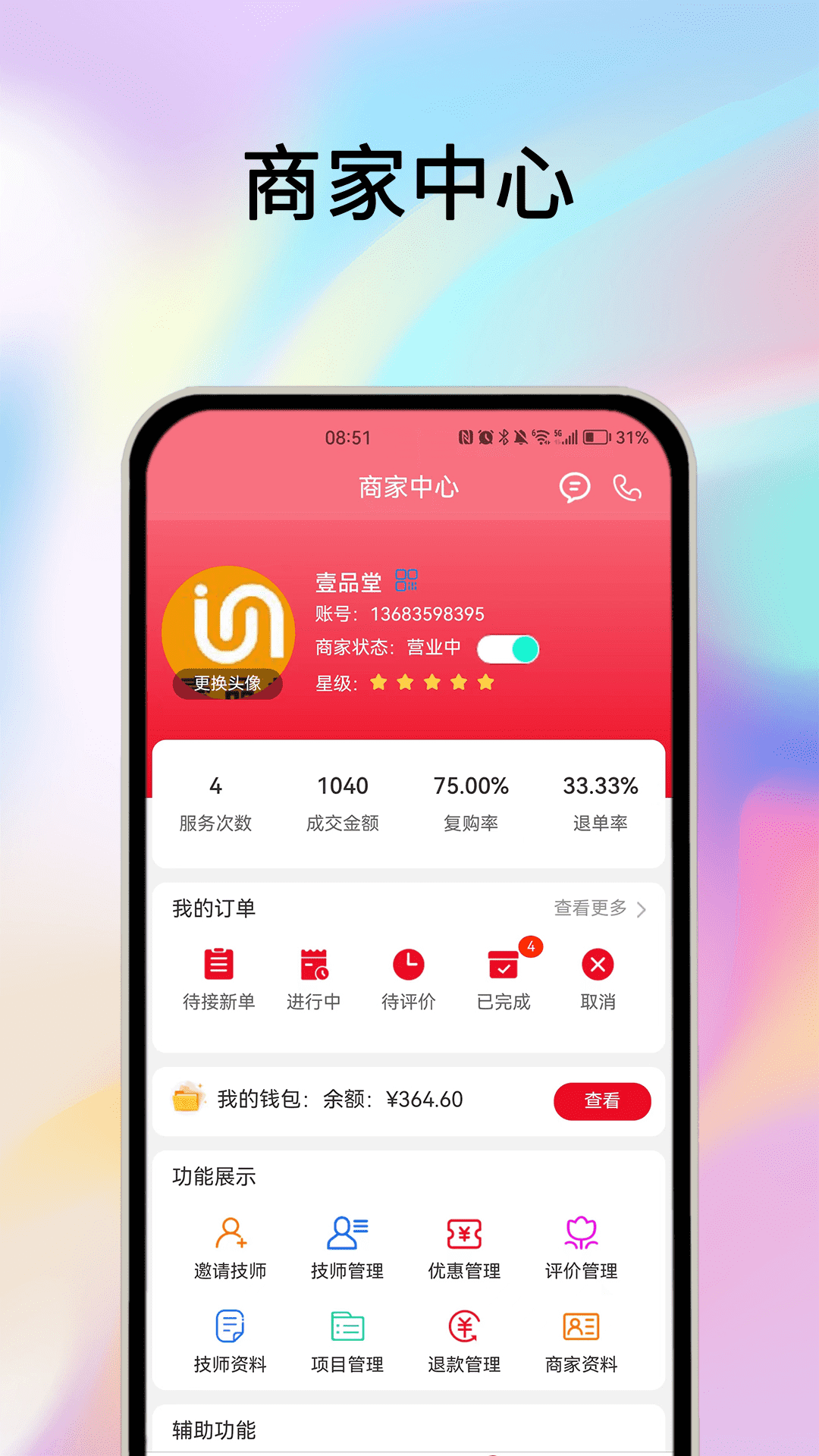 精彩截图-摩耶商家端2026官方新版