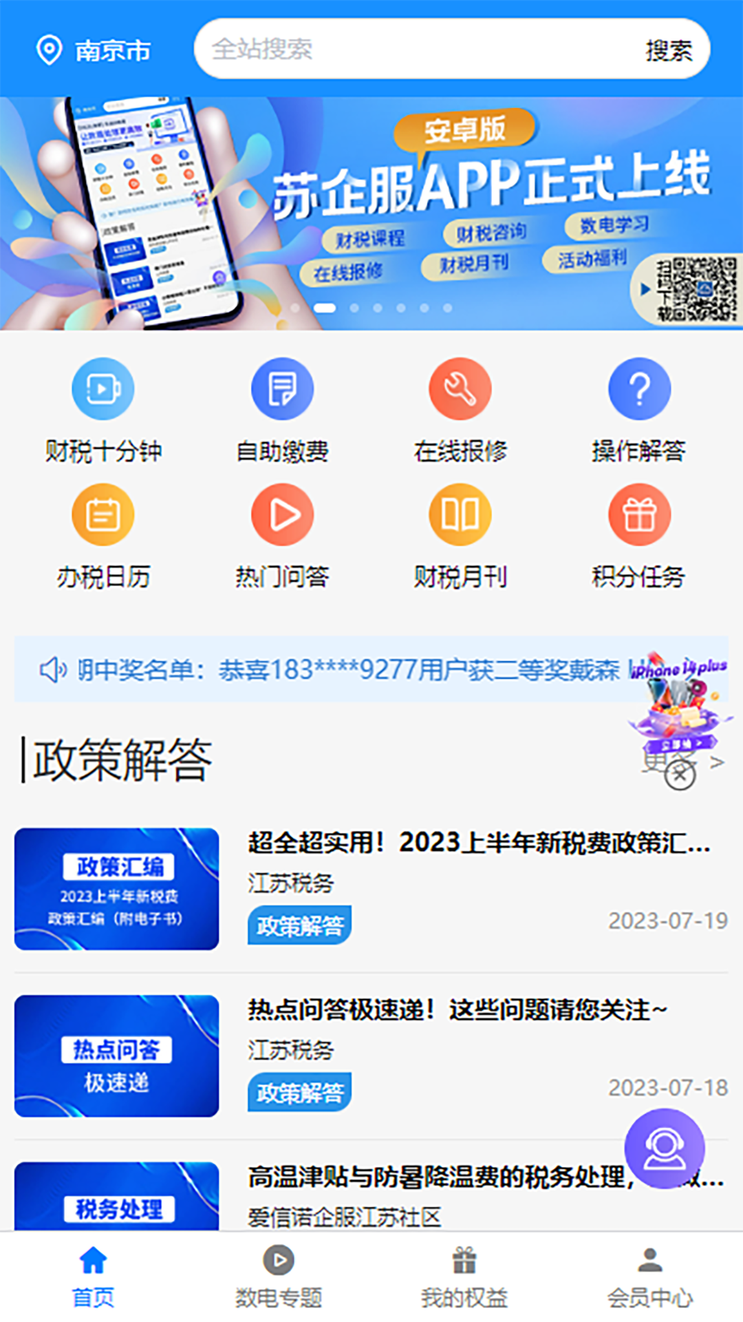 精彩截图-苏企服2026官方新版