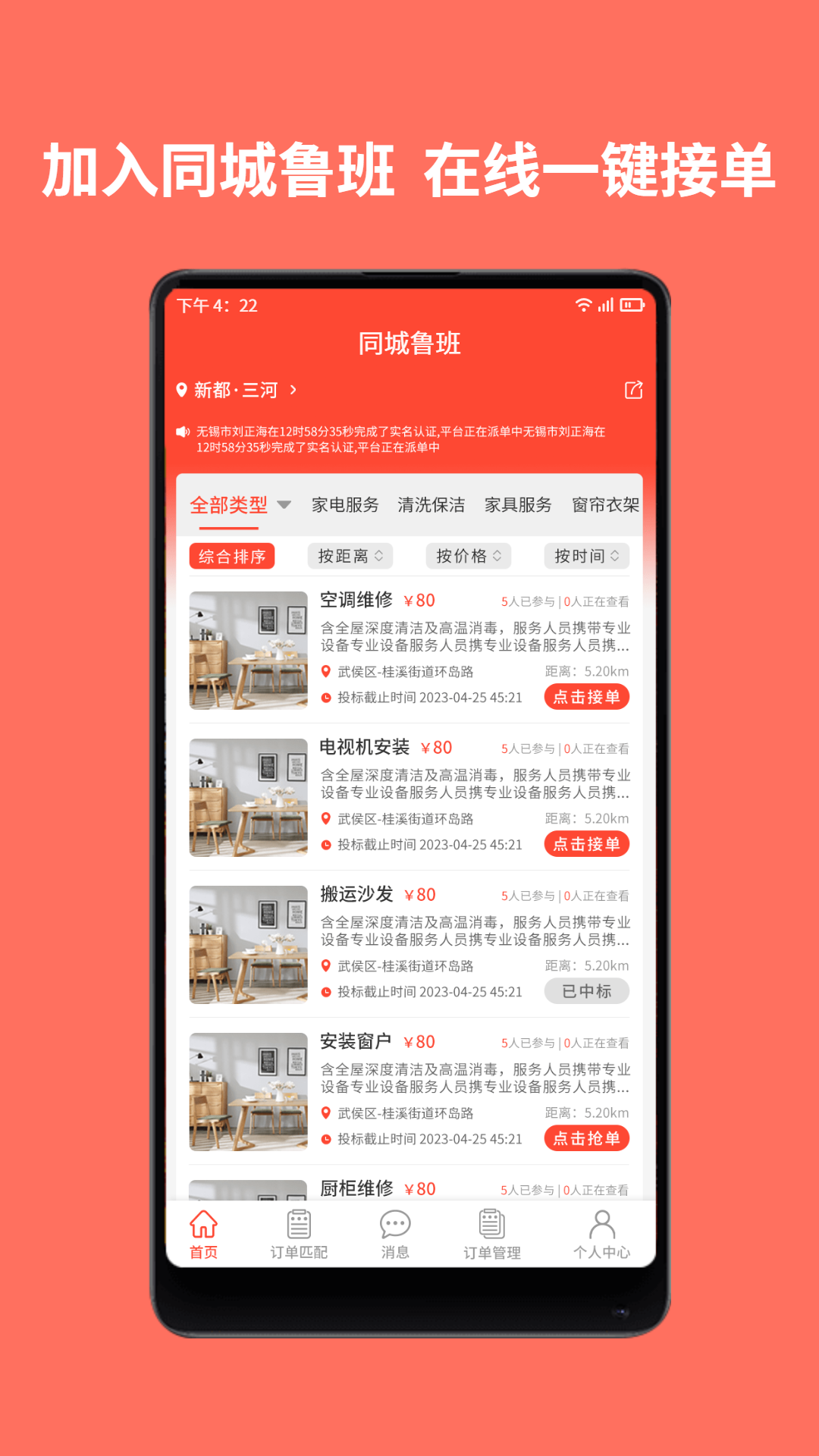 精彩截图-同城鲁班师傅端2025官方新版