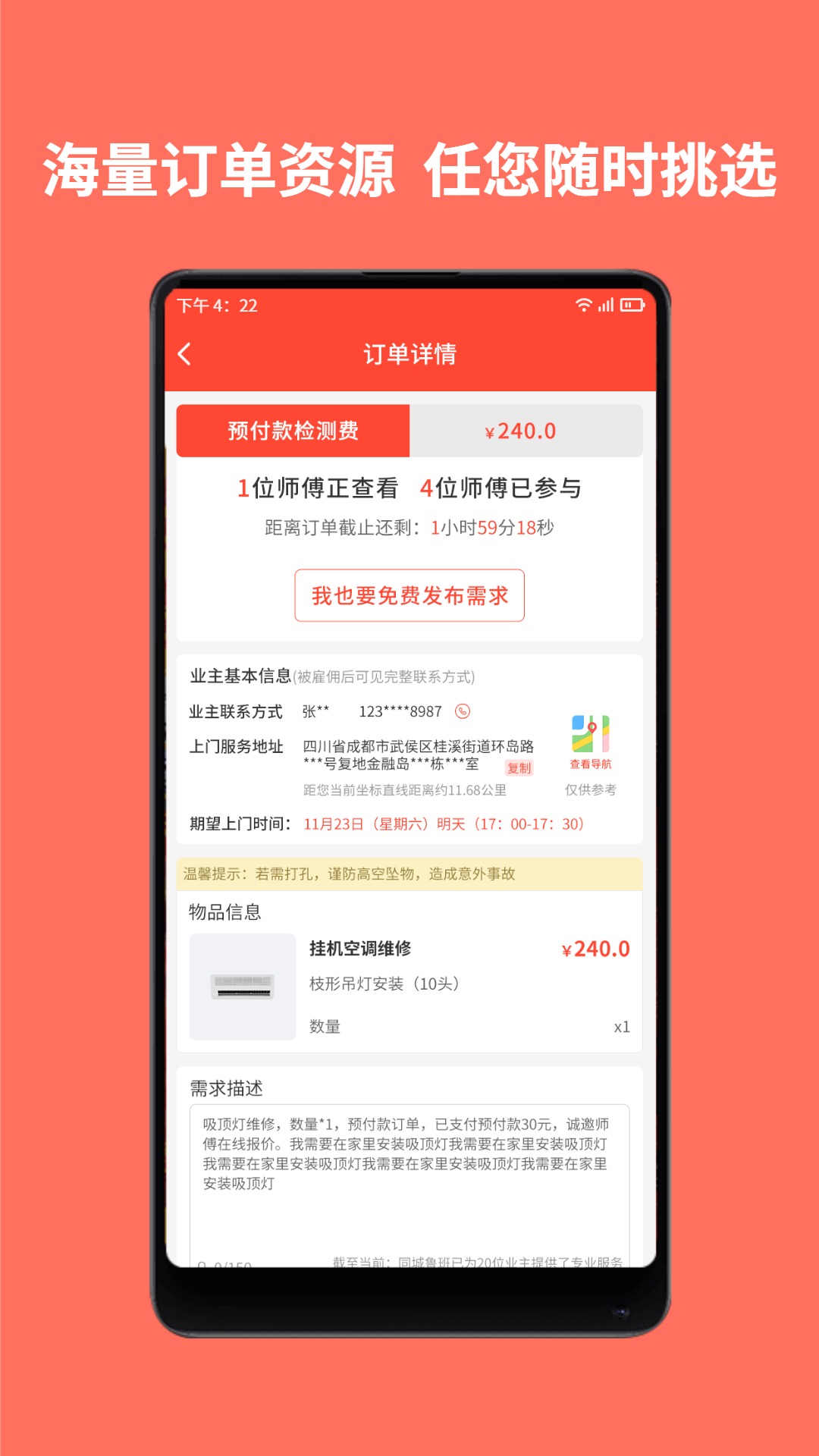 精彩截图-同城鲁班师傅端2026官方新版